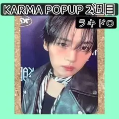 2週目KARMA POPUP トレカ　ラキドロ　スキズ　リノ