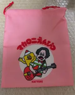 マカロニえんぴつ　はっとり　巾着