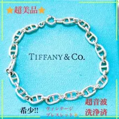 【超美品】ティファニー ヴィンテージ ブレスレット アンカーチェーン Ag925