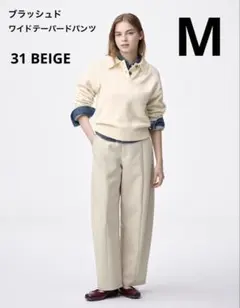 美品 ジーユー ブラッシュドワイドテーパードパンツ M