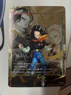 人造人間17号　エナジーマーカー　パラレル　フュージョンワールド