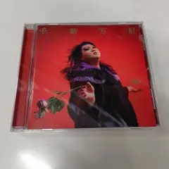デラックスデラックス　千紫万紅