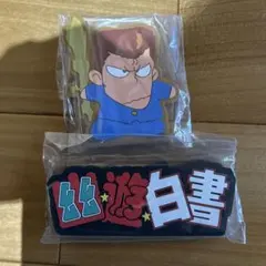 幽遊白書　一番くじ　I賞　ラバースタンド　ロゴ　桑原　2種セット　内袋未開封