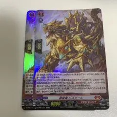 ヴァンガード 装旋竜 バズゾール PR プロモ　ホロ