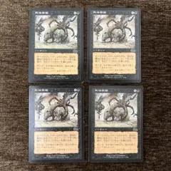 2025年最新】mtg 死体発掘の人気アイテム - メルカリ