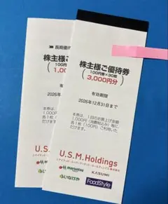 ユナイテッドスーパー 株主優待券 4000円のサムネイル