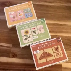 知育カードセット(絵合わせ)