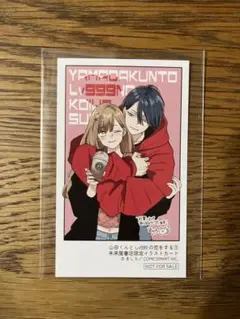 2025年最新】山田くんとlv999の恋をする 特典 未来屋書店の人気