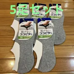 脱げないココピタ ソックス 25-27cm グレー