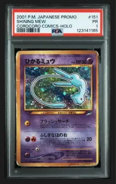 【極美品・旧裏・渦巻き】ひかるミュウ　開封のみ　袋付き Mew CoroCoro 極美品・旧裏・渦巻き】ひかるミュウ 開封のみ 袋付き Mew CoroCoro
