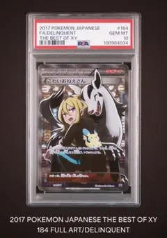 2025年最新】こわいおねえさん psa10の人気アイテム - メルカリ