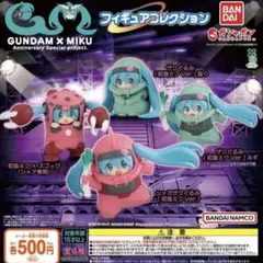 50 初音ミク　ガンダム　ガチャ　コンプ