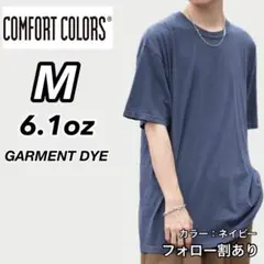 新品未使用 コンフォートカラーズ 6.1oz 無地 半袖Tシャツ ネイビー M