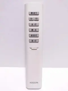 KOIZUMI コイズミ◆シーリングライト用純正リモコン KRU-MRH-7C1