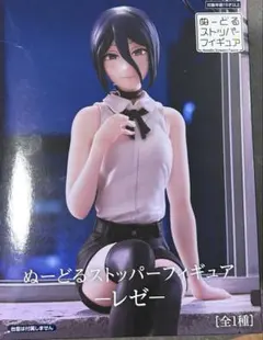 劇場版『チェンソーマン レゼ篇』　ぬーどるストッパーフィギュア　レゼ