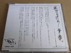 2026年最新】泥だらけの青春 gazetteの人気アイテム - メルカリ