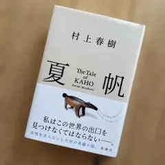 夏帆 The Tale of KAHO