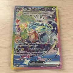 テラパゴスex SAR SV8a テラスタルフェスex 226/187