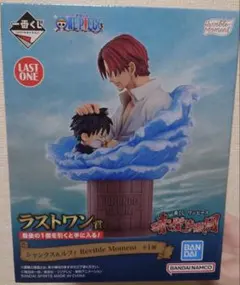 一番くじ ワンピース 赤髪海賊団　ラストワン賞 シャンクス＆ルフィ 新品未開封