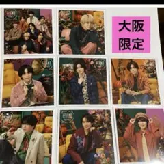 なにわ男子　ファミクラストアましかくフォト 大阪 秋 全種 8枚セット