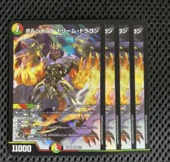 2025年最新】ボルシャックドリームドラゴンの人気アイテム