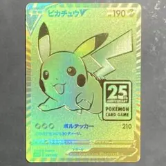 2026年最新】25th ゴールデン ピカチュウの人気アイテム - メルカリ