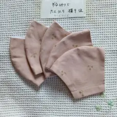 ハンドメイドマスク子ども用5枚