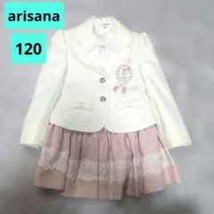 arisana　アリサナ　フォーマル　スーツ　女の子 入学式　１２０cm