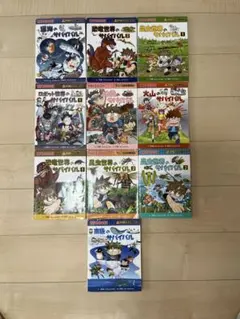 科学漫画サバイバルシリーズ　10冊セット