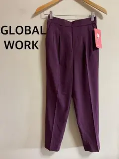 新品タグ付き　GLOBAL WORK パープル 美シルエットテーパードパンツ　S