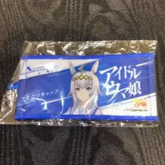 ウマ娘 公式ミニ応援タオルキーホルダー　オグリキャップ