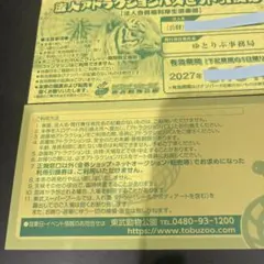 東武動物公園フリーパス4枚（即日発送）のサムネイル