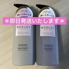 新品　‼︎ BOSLEY ボズレー シャンプー トリートメント セット 計2本のサムネイル
