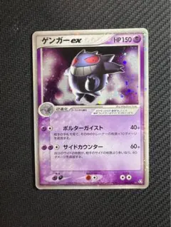 ゲンガーex ☆ 拡張パック 伝説の飛翔 048/082 psa7 16/0260 良品 ゲンガーex ☆ 拡張パック 伝説の飛翔 048/082