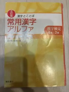 2025年最新】常用漢字アルファの人気アイテム - メルカリ