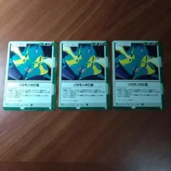ソロモンの亡霊　3枚セット　ガンダムウォー