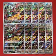 アラブルタケ　AR 10枚 まとめ売り
