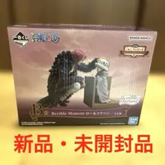 一番くじ　ワンピース　ロー&コラソン　フィギュア
