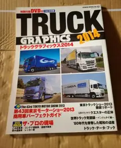 本】トラックグラフィックス2017☆DVD付き - メルカリ
