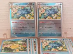 ポケモンカード　メガドリームex　 ゴルダック ミラー２枚+おまけ８枚❕❕✨