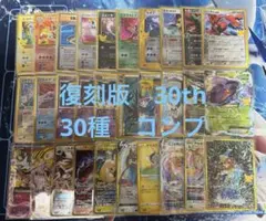 30th CELEBRATION 復刻版　30枚　フルコンプリート　即日発送