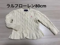 ラルフローレン80cmカーディガン