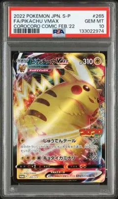 ピカチュウ S PSA10 / PIKACHU S　2枚セット ピカチュウ S PSA10 / PIKACHU S 2枚セット PSA10 2枚セット 連