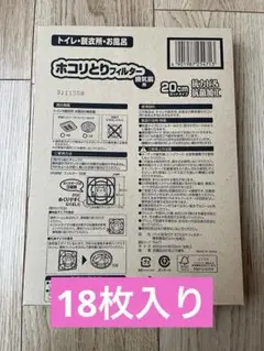 ホコリとりフィルター　換気扇　20cm 18枚入