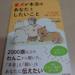 愛犬が本当はあなたとしたいこと