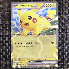 早い者勝ち ポケモンカード ピカチュウex ボルテッカー 1枚のサムネイル