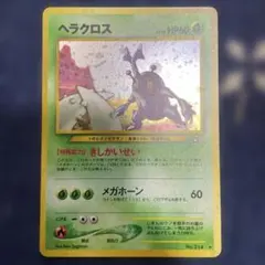 ポケモンカード 旧裏 ヘラクレス キラ　極美品　センタリング◎ ポケモンカード・旧裏ヘラクロス・きしかいせい・キラ・マークは金銀新