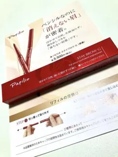 新品未使用Papilio STAY BROW G 001 ライトブラウンのサムネイル