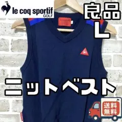 【早い者勝ち✨】ルコックゴルフ レディース ニットベスト Lサイズ ネイビー 紺
