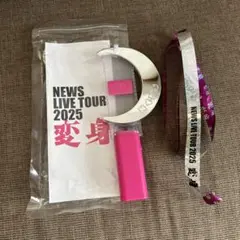 NEWSライブツアー2025 変身　ペンライト